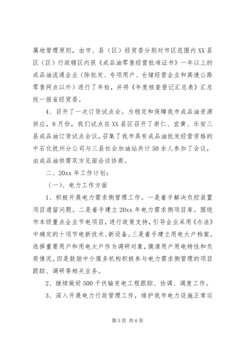 电力能源科工作总结及工作计划 (2).docx