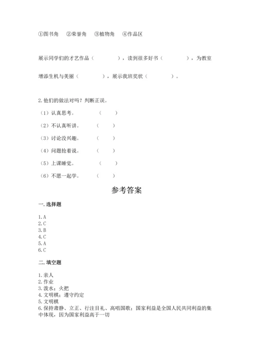 部编版小学二年级上册道德与法治期中测试卷含完整答案【精品】.docx