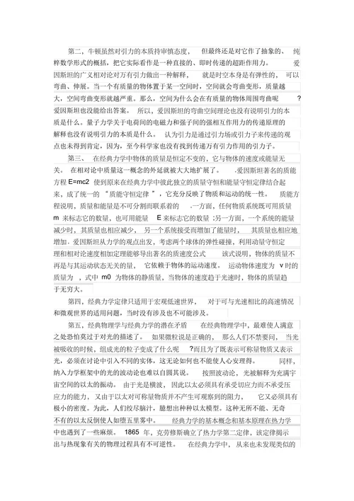 《物理学与人类文明》经典力学论文