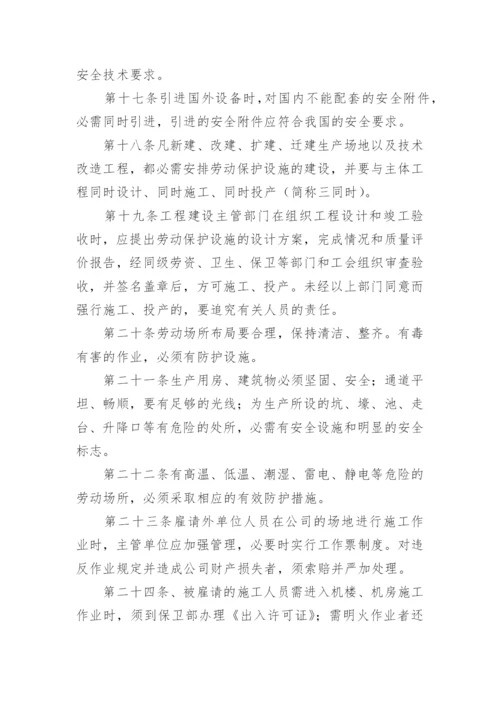 公司安全生产会议管理制度.docx