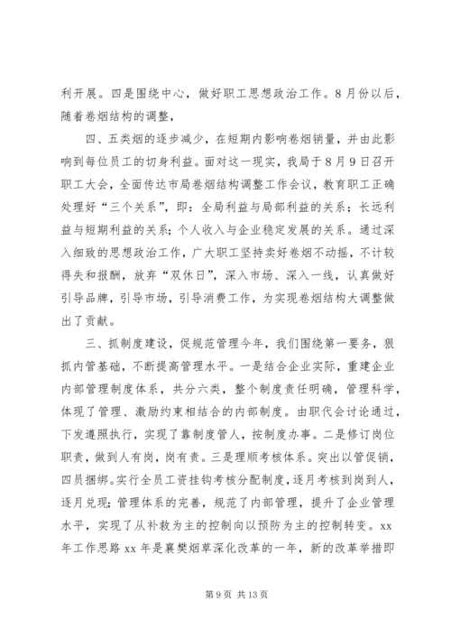 烟草专卖工作总结及明年工作计划 (2).docx