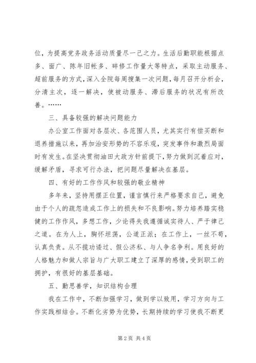 副院长竞争上岗演讲稿 (2).docx