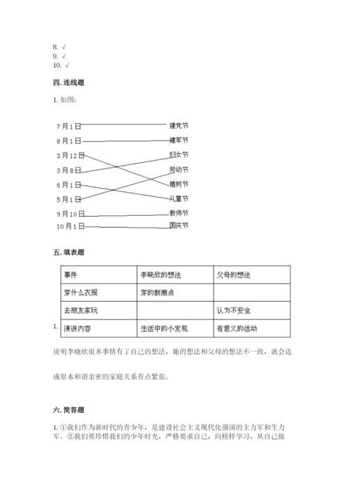 部编版五年级下册道德与法治 期末测试卷附答案（满分必刷）.docx