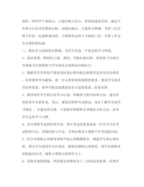 精编之高三班主任第二学期工作计划范文.docx