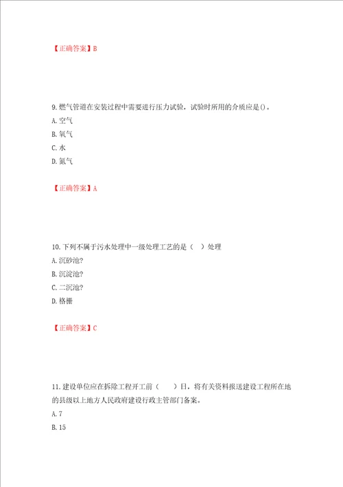 一级建造师市政工程考试试题模拟卷及参考答案第65套