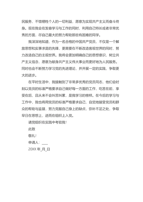 大学生入党申请书
