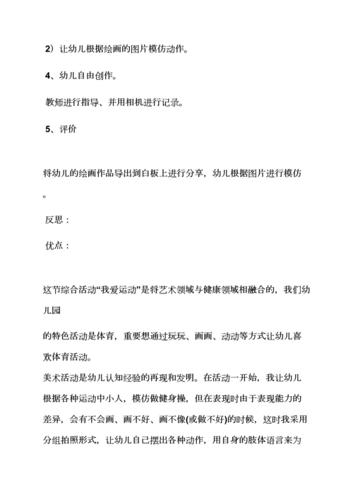 中班手工我爱运动教案.docx