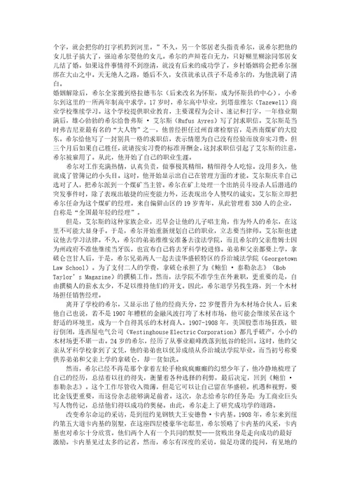 管理思想添加剂的制造者拿破仑希尔和戴尔卡内基