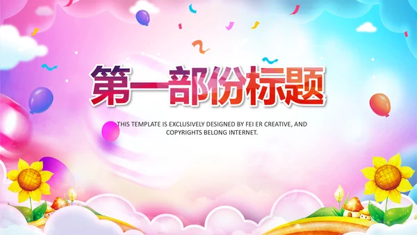 儿童跳舞艺术舞蹈文艺汇演演出培训PPT