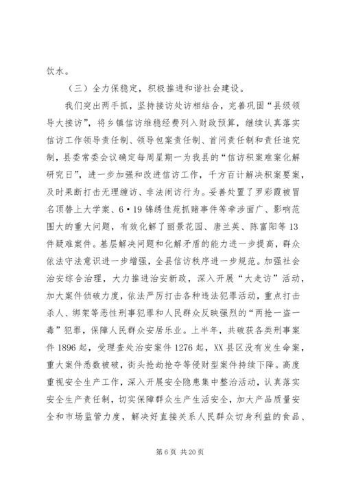 县委代表在十一届五次全会上的发言.docx