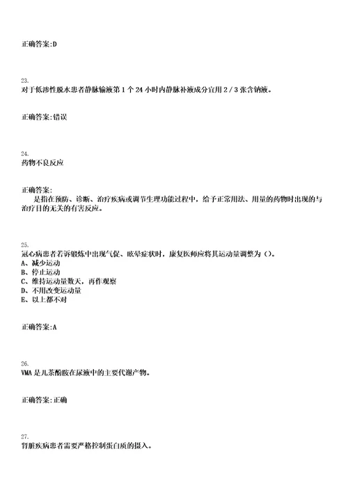 2022年06月2022湖北恩施州大学生乡村医生委托定向培养招生16人巴东县笔试参考题库含答案解析