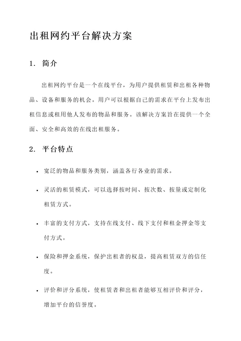 出租网约平台解决方案