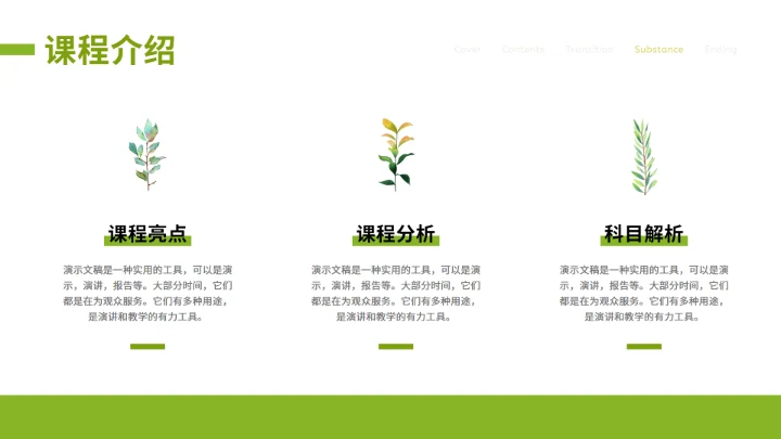 小清新荷叶莲叶教育培训通用PPT课件