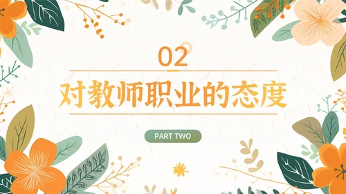 绿橙小清新插画新教师入职培训PPT课件教师培训