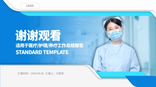 护士工作总结通用PPT模板