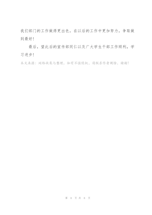 学生会宣传部年终述职报告.docx