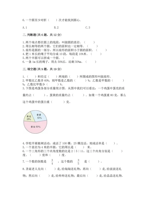 人教版六年级上册数学期末测试卷及参考答案（巩固）.docx