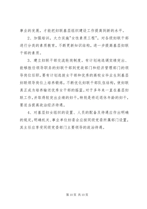 固本强基增强活力妇联基层组织建设抓出实效 (5).docx