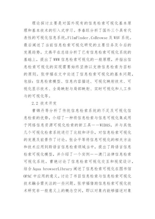 信息检索相关论文【多篇】.docx