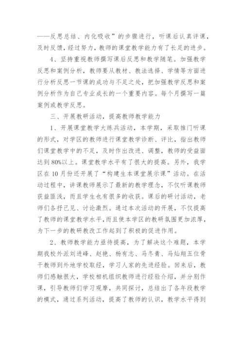 个人教研教改工作总结.docx