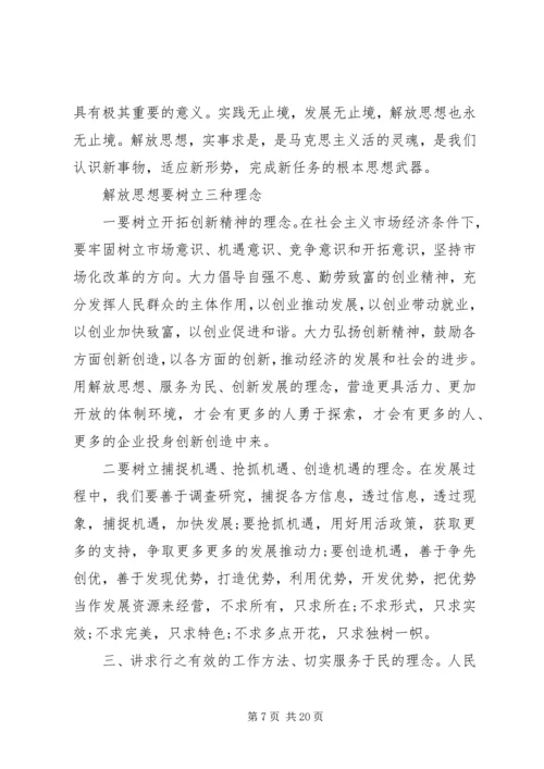 学习解放思想大讨论心得体会 (7).docx