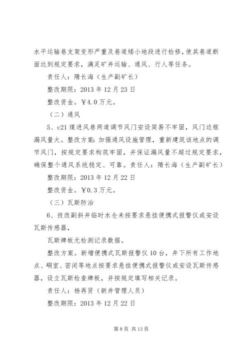 篇一：整改计划和措施.docx