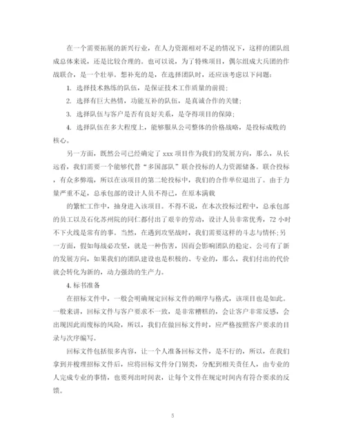 精编之度项目招标个人总结范文.docx