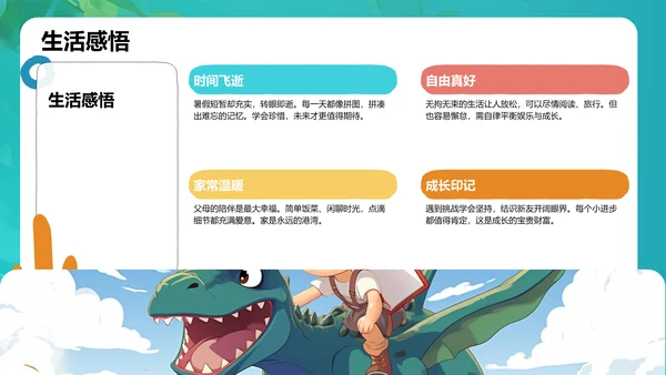 我的暑假生活记录PPT模板