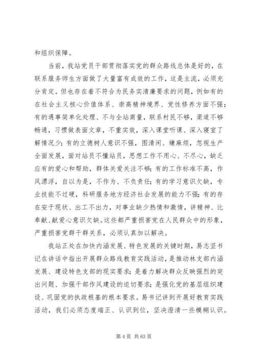 党支部开展党的群众路线教育实践活动.docx