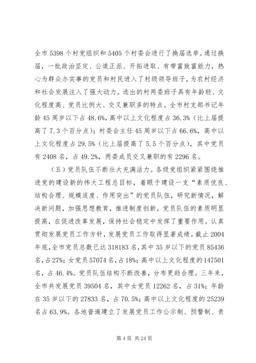 关于农村基层组织建设问题的调查与思考.docx
