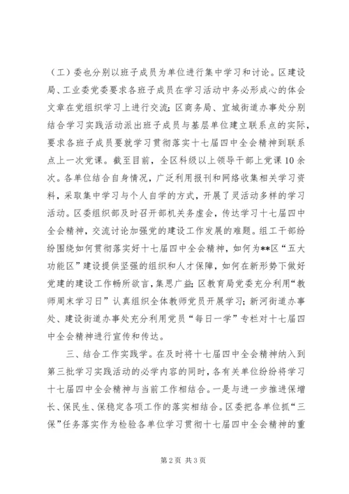 党的十七届四中全会精神情况总结.docx