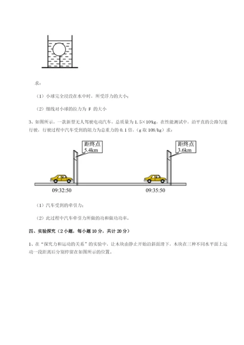 小卷练透河北石家庄市42中物理八年级下册期末考试专项测试试题（含详细解析）.docx