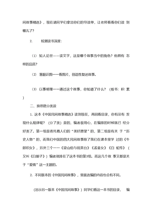 田螺姑娘中国民间故事整本书阅读推进课教学设计