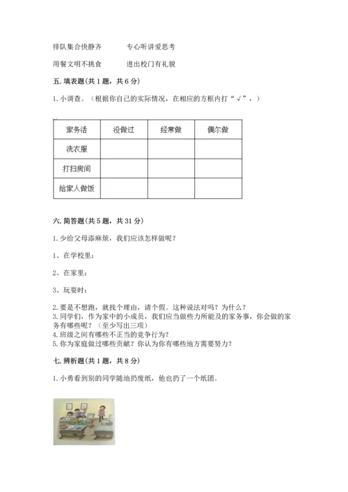 部编版道德与法治四年级上册期中测试卷附参考答案（综合卷）.docx