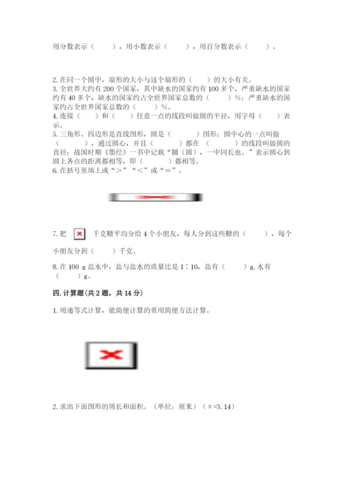 2022人教版六年级上册数学期末考试试卷附完整答案【有一套】.docx