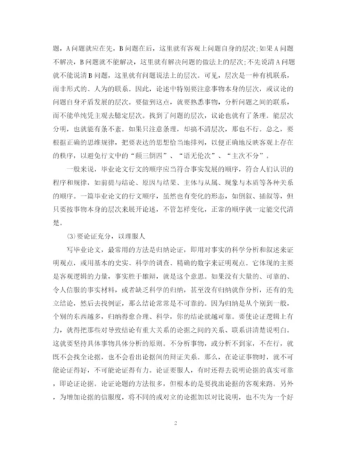 2023年毕业论文行文的要领.docx