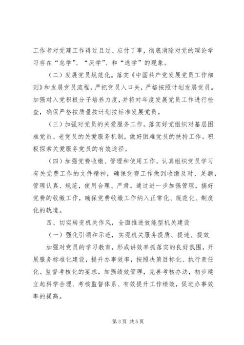林业局党建工作计划 (2).docx