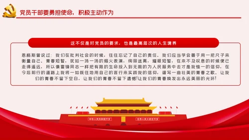 重温党史坚定信仰担当作为争做新时代合格党员PPT