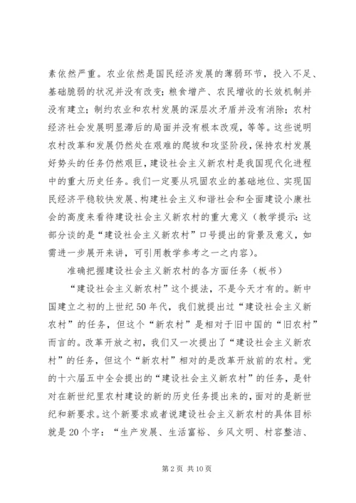 社会主义新农村建设党课材料 (3).docx