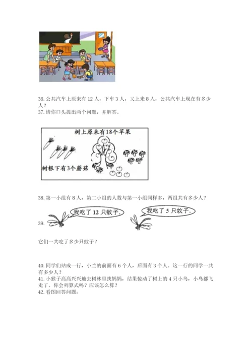 一年级上册数学应用题50道（全国通用）.docx