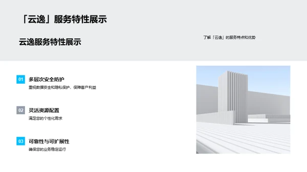 「云逸」云服务解析
