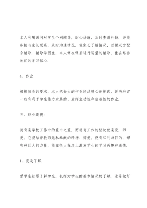 初中教师的个人优秀述职报告.docx