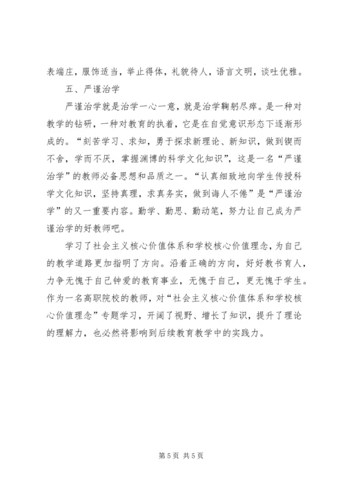 社会主义价值观心得体会 (4).docx