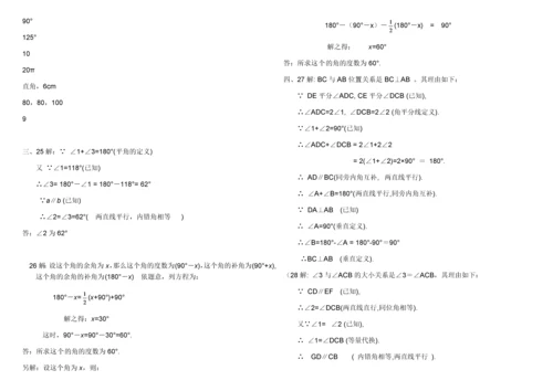 相交线和平行线测试题及答案(七年级).docx