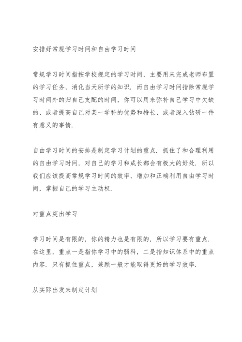 要怎么制定学习计划.docx