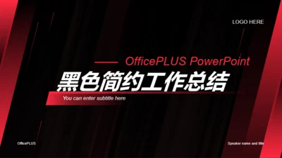 黑色科技简约风工作计划汇报PPT模板