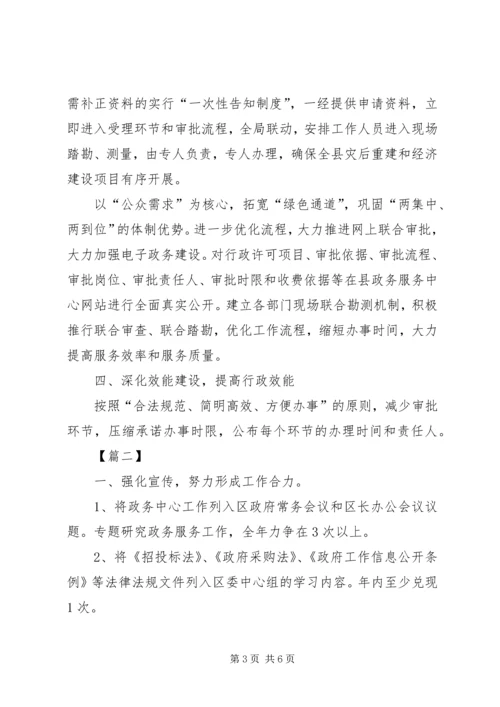 政务中心XX年工作计划.docx