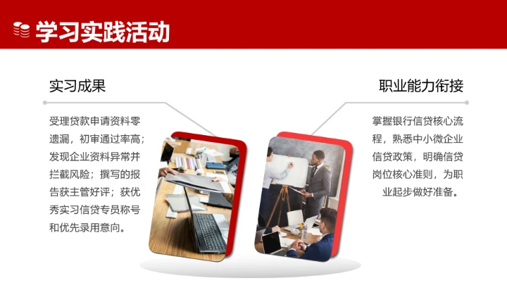 红色会计学专业大学生职业生涯规划发展展示PPT模版