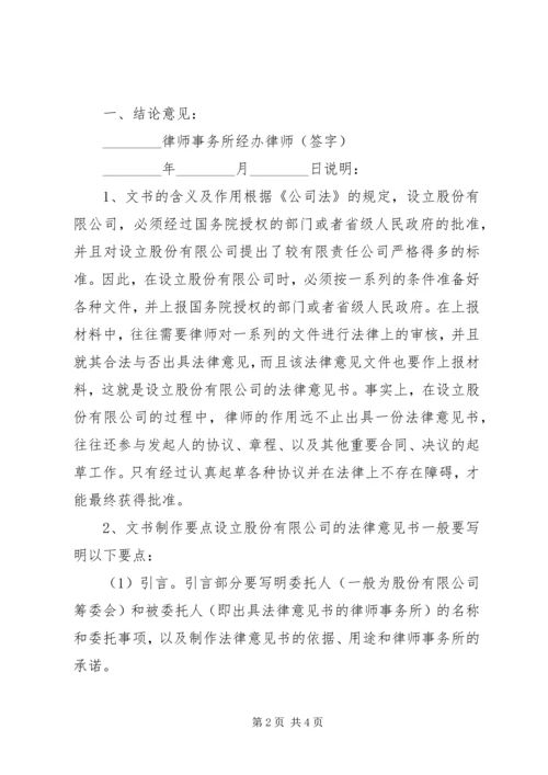 企业改制法律意见书参考 (3).docx