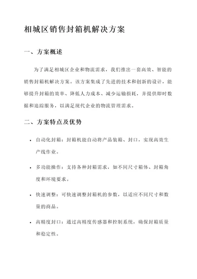 相城区销售封箱机解决方案